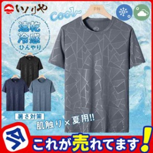 インナー メンズ Tシャツ 肌着 トップス 夏服 クルーネック 半袖 吸汗速乾 接触冷感 ストレッチ 涼しい 伸縮性 通気性 UV