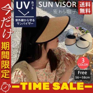 サンバイザー レディース 麦わら帽子 つば広 紫外線 折りたたみ UVカット帽子 ハット 母の日 日よけ 女優帽 春夏 旅行 キャ