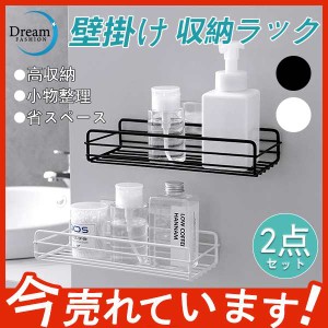 浴室ラック 収納ラック コーナーシェルフ 2点セット 収納棚 浴室 粘着式 洗面所ラック 突っ張り棒 小物整理 石鹸置き お風呂 壁掛け式 便