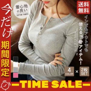 レディース トップス Tシャツ 長袖 春 夏 おしゃれ ポイント消化 無地 インナー 細タイプ 着痩せ 体型カバー 二枚入り 送料