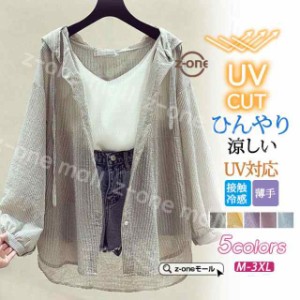 【1 600円！2点購入＆クーポン利用で】カーディガン 夏新作 UVカット 紫外線対策 日よけ ひんやり 冷感 カーディガン 薄手 紫外線対策 日