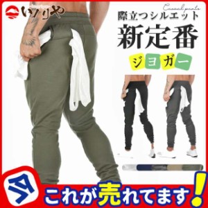 スウェットパンツ ジョガーパンツ メンズ ジャージパンツ ストレッチ 裾リブ 細身 スリム ボトムス トレーニング スポーツ アウ