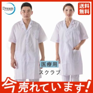 超激安！ナース服 男女兼用 白衣 アンファミエ 看護 病院 歯科 クリニック エステサロン コットン アンファミエ 動きやすい