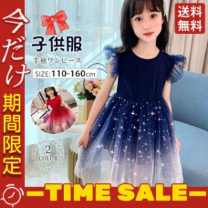 子供服 ワンピース 韓国子ども服 キッズ 女の子 春夏 キラキラ 子供ドレス 結婚式 誕生日 ベビー ジュニア お姫様 おしゃれ