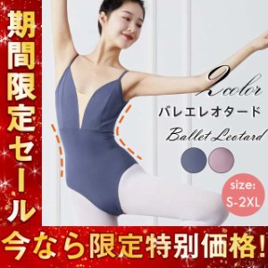 バレエ レオタード 大人 胸パッド付き 新体操 スカートなし キャミソール ストレッチ生地 女性用 練習着 競技用 体操ウェア バ