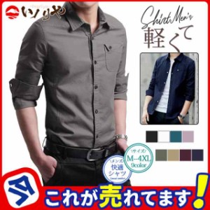 赤字覚悟 トップス シャツ メンズ 長袖 細身 タイト 長袖シャツ カジュアルシャツ ミリタリーシャツ 春服 秋服 夏服 開襟シャ