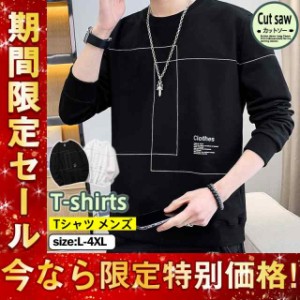 Tシャツ メンズ 長袖 春秋 ロンT カットソー 大きいサイズ 無地 tシャツ シンプル インナー トップス 秋新作 ゆったり ビ