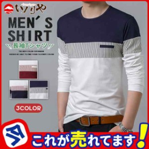 tシャツ 長袖 ロンT メンズ クルーネック 秋服 春 細身 スリム ロングTシャツ インナー トップス 男性用 アメカジ アウト