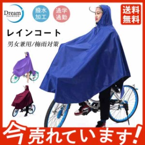 超激安！レインコート メンズ レディース 男女兼用 レインウェア レインポンチョ 自転車用 クリアバイザー 通勤 通学 雨合羽 カ