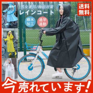 レインコート メンズ レディース 男女兼用 レインウェア レインポンチョ 雨具 リュック対応 通勤 通学用 自転車用 通学通勤 防