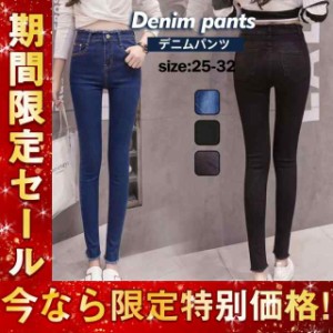 半額セール デニムパンツ レディース スキニー ハイウエスト デニムパンツ ジーンズ ストレッチ レギパン パンツ ボトムス 美脚