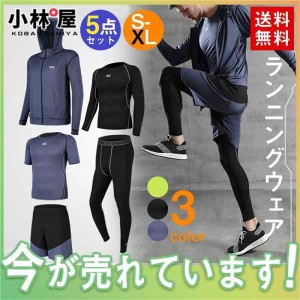 ランニングウェア トレーニング スポーツ メンズ 5点セット 上下 ジャケット Tシャツ 長袖 半袖 パンツ ショートパンツ ハーフパンツ レ