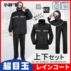 レインコート ロング レインウェア 大きいサイズ 上下セット ジャケット パンツ 2点セット バイク メンズ つば付き ダブルつば