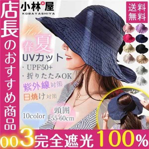 UVカット 帽子 つば広 レディース ハット 日よけ 折りたたみ 大きいサイズ 紫外線対策 日焼け対策 熱中症 自転車 小顔 飛ばない 春夏