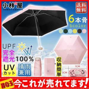 折りたたみ傘 軽量 215g コンパクト 丈夫 頑丈 小型 晴雨兼用 UVカット 日傘 遮熱 耐風 UPF 軽い 通勤 通学 折り畳み 傘 小さい