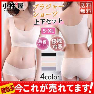 ブラジャー ショーツ 上下セット シームレスブラ ナイトブラ 育乳 シームレス インナー ノンワイヤーブラ ワイヤレスブラ スポーツブラ