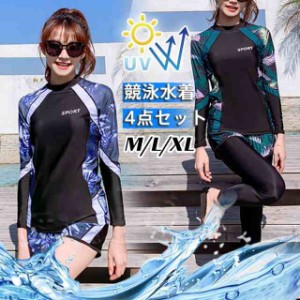 フィットネス 水着 レディース 4点セット 体型カバー 長袖 ラッシュガード 日焼け対策 セパレート 可愛い 競泳 競泳水着 競泳