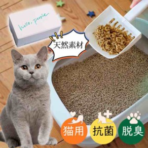 猫砂 poocat 天然素材 トイレ砂用 脱臭 消臭 ネコ砂 猫トイレ トイレ用品 2.5kg 匂い対策 抗菌 高品質 多頭飼い