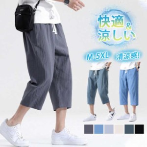 クロップドパンツ 夏新品 サルエルパンツ メンズ 7分丈パンツ ゆったり カジュアルパンツ メンズ 綿麻パンツ 薄手 七分丈 シン