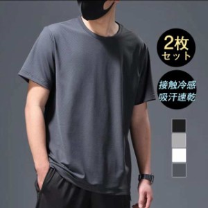 2枚セット Tシャツ メンズ 半袖Tシャツ 半袖 五分袖 クルーネック 接触冷感 通気性 吸汗速乾 トップス カジュアル 春 夏