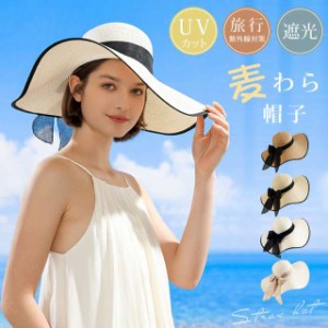 夏新作 麦わら帽子 レディース UVカット 折り畳み 帽子 ハット 夏 つば広 日焼け リボン シンプル ストローハット 上品 おしゃれ あご紐