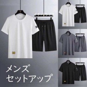 セットアップ メンズ 夏 半袖Tシャツ 半ズボン 2点セット スウェット カジュアル オシャレ ゆったり 運動着 訓練用 バスケ ユニフォーム