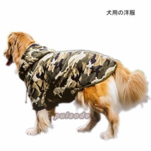 犬服 ドッグウエア 大型犬 ペット服 迷彩柄 ハスキー サモエド ゴールデンレトリバー 中型犬 犬用 秋冬物 厚手 胴輪 カモフラ ペット用品