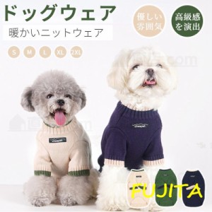 小中型犬服 犬洋服 秋冬ペット服 ニットベスト 可愛いチョッキ ベスト 長袖 ニットセーター ニットウェア ペットウェア ドッグウェア 暖