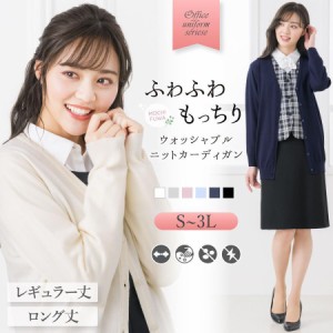 カーディガン 事務服 レディース 制服 ロングカーディガン Vネック 洗える 大きいサイズ 無地 UV対策 S M L LL 3L 4L 黒 紺 防寒対策 1¥