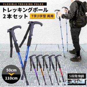 トレッキングポール 2本セット ４段階伸縮 ステッキ ストック 軽量アルミ製 登山用杖 アウトドア用品