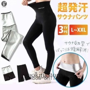 ヨガパンツレディース発汗サウナパンツ9分丈3分丈5分丈サウナ効果ダイエットスパッツスーツぽっこりお腹解消発汗保温