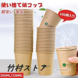 紙コップ 業務用 使い捨てコップ 耐熱紙コップ カップ 喫茶店 単品 エコ素材 蓋無し タピオカ 飲料水