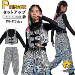 キッズ ダンス 衣装 セットアップ ゼブラ 柄 へそ出し トップス パンツ 柄シャツ メッシュ Tシャツ ジャズダンス チアガール 韓国 ダンス