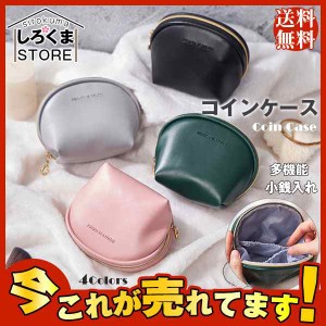 激安 コインケース 小銭入れ ミニ 財布 コンパクト キャッシュレス レザー 人気 使いやすい コインパース かわいい 薄い 多機能 シンプル