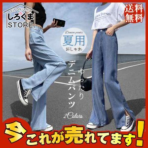 激安 デニムパンツ ジーパン レディース ジーンズ 夏 ルック ワイドルック ゆったり ロングパンツ カジュアル ボトムス 韓国ファッション