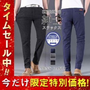 スラックス チノパン メンズ ビジネス スリムパンツ ストレッチパンツ ボトムス 秋 秋服 ズボン チノパンツ クールビズ 通勤用 普段着 オ