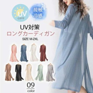 カーディガン レディース UVカット ロング ニット ライトアウター 春 春服 トップス 長袖 羽織り 薄手 冷房対策 アウター