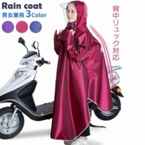 レインコート 自転車 通学 通勤 レインポンチョ 袖あり レディース メンズ ポンチョ サイクルレインコート 雨具 男女兼用 大きい二重ツバ