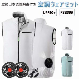 電動ファン付きウエア フルセット 夏用 空調ベスト 作業服 セット ファン ワークマン 最新版 熱中症対策 扇風機