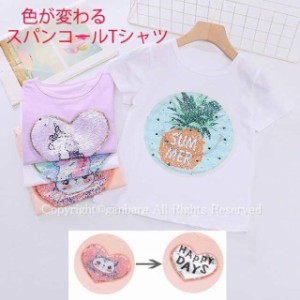 子供服 Tシャツ 半袖 スパンコール 色が変わる 女の子 ユニコーン パイナップルトップス キッズ ジュニア 夏 ダンストップス 応援 舞台衣