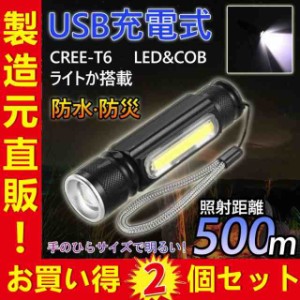 応援価格！２個セット LED懐中電灯 強力 USB充電式 ハンドライト ミニ型 ledライト 800lm ズーム 機能 夜釣り 登山 防水 防災グッズ アウ