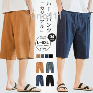 ハーフパンツ メンズ ショートパンツ 五分丈 夏 おしゃれ 大きいサイズ チノパン カーゴパンツ 半ズボン カジュアル シンプル 父の日