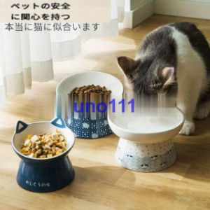 猫 食器 陶器 犬 フードボウル スタンド 食べやすい 猫用 犬用 餌皿 脚付 ねこ 餌入れ ウォーターボウル セラミック 子犬 ご飯 皿 子猫