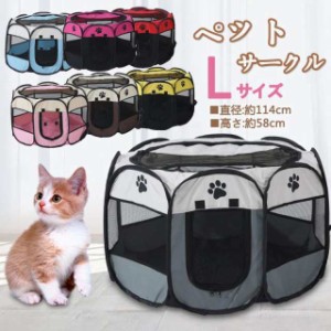 ペットサークル 犬 猫 ケージ ゲージ ペットケージ 折りたたみ 114×58CM  Lサイズ