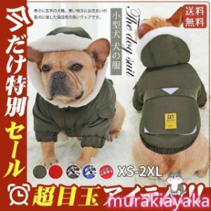 犬服 中型犬用 ブルゾン フード ジャンパー フレブル フレンチブルドッグ ブルドッグ パグ 秋冬 アウター 防寒着 保温 おしゃれ 無地