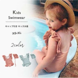 子供 水着 女の子 ワンピース ベビー 水着 スイムキャップ キッズ水着 こども 女児 みずぎ 可愛い プール スクール水着 みずぎ フリル 90