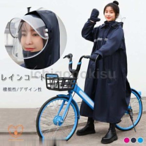 レインコート 自転車 レディース メンズ レインポンチョ カッパ レインスーツ 梅雨 雨具 通勤 通学 ママ 送迎 レインウェア 雨合羽  防水