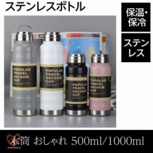 水筒 おしゃれ 1000ml ステンレス 600ml 真空二重構造 マグボトル 保温 保冷 直飲み ステンレスボトル タンブラー 1リットル マインドフ