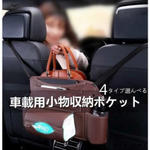 車内用ポケット 荷物収納 ポケット シートバッグ ドリンクホルダー ティッシュ 前部座席用 収納 多機能 荷物収納 内装 小物収納 便利グッ