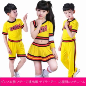 ダンス衣装 キッズ ジュニア セットアップ ステージ演出服　チアリーダー　チアガール　ユニフォーム 応援団　ダンスウェア スポーツウェ